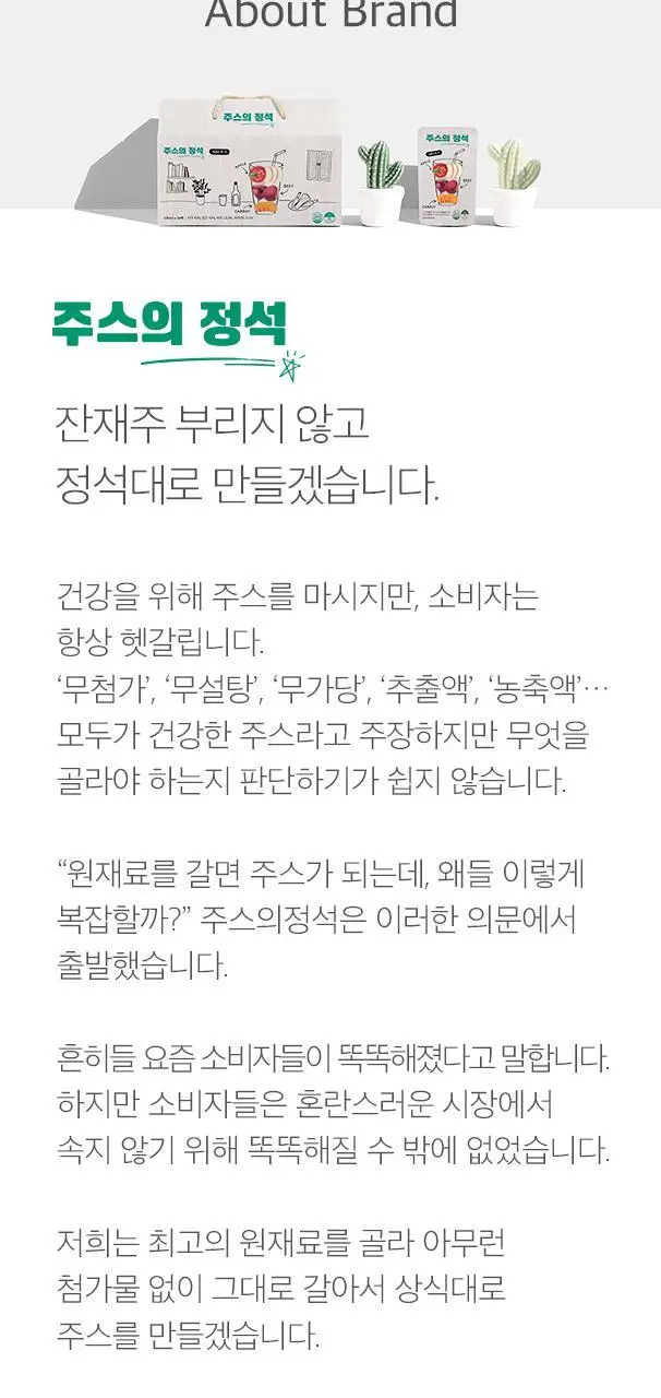[NEW]주스의정석 ABC/CCA/양배추사과즙 100ml 3종 택1 상세페이지 57